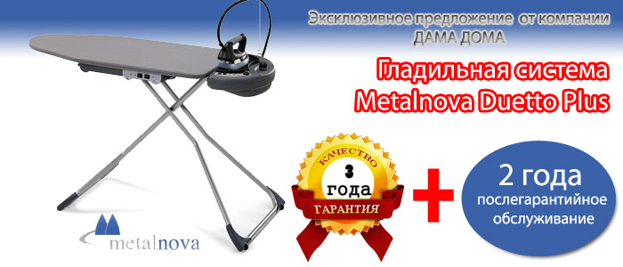 Гладильная система Metalnova Duetto Plus