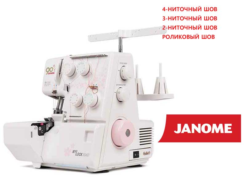  Janome MyLock 204D