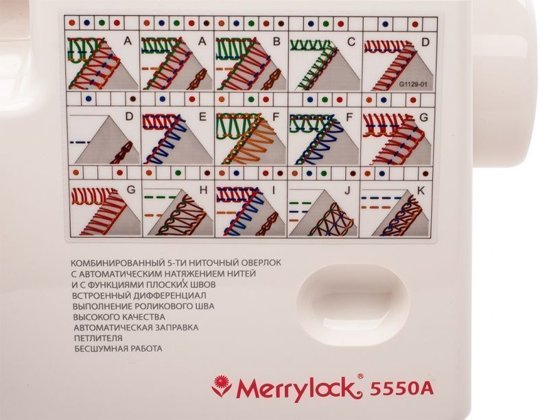 Merrylock 5500A (5550 А)